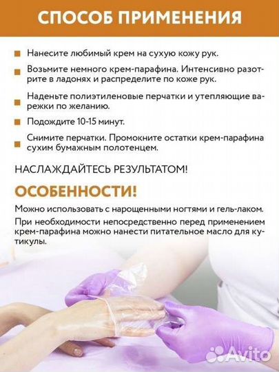 Крем парафин для рук aravia