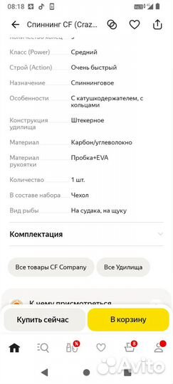 Спиннинг crazy fish