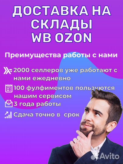 Доставка на склады Вб Озон Электросталь