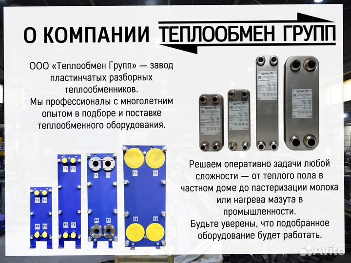 Пластинчатый теплообменник для фреоновых систем