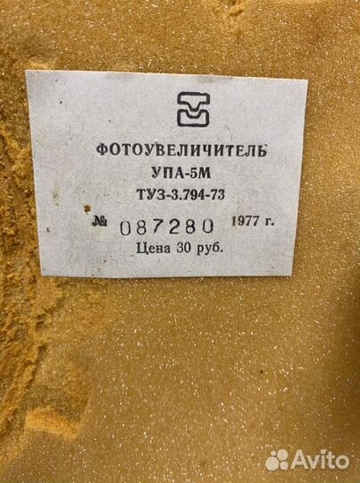 Фотоувеличитель упа