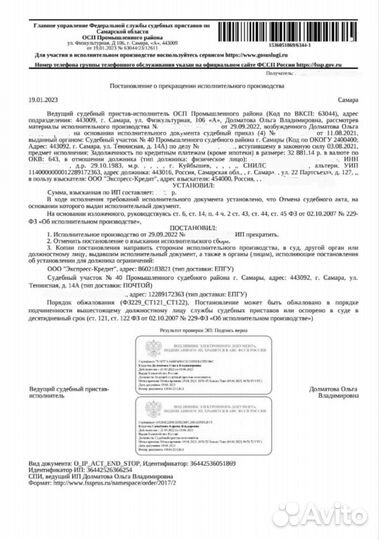 Отмена судебного приказа без Вашего участия