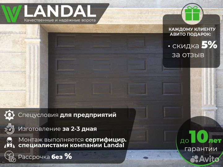 Ворота гаражные