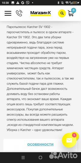 Пароочиститель karcher sv1902