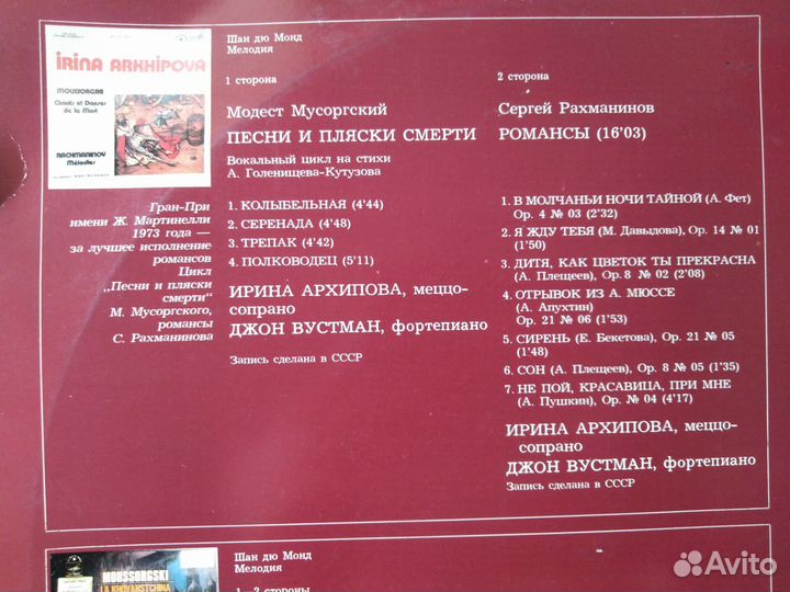 Виниловые пластинки Ирина Архипова 2шт