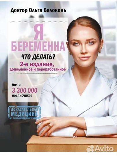 Книга я беременна