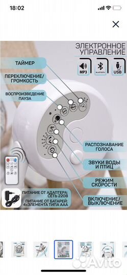 Детские электронные качели