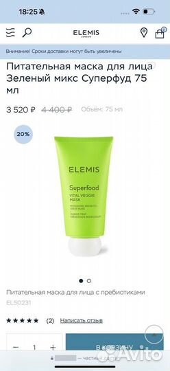 Elemis крем, маска, молочко