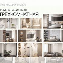 Дизайнер интерьера Дизайн квартиры Ремонт под ключ, Можайск