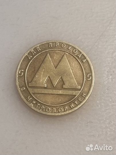 Жетоны метро, таксофонов