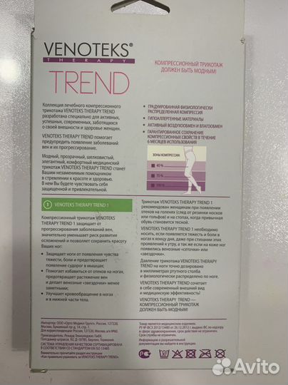 Компрессионные колготки