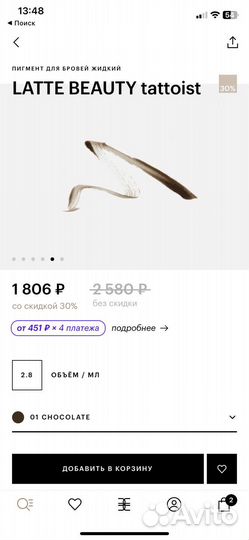 Latte beauty жидкий пигмент для бровей