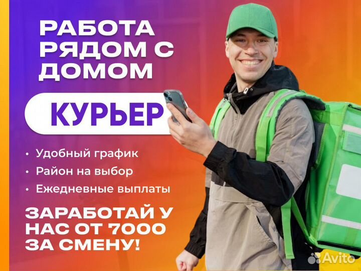 Пеший курьер