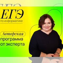 Репетитор по информатике ЕГЭ, Серпухов