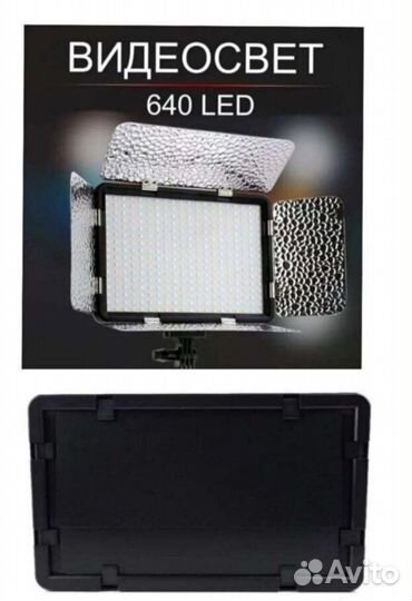 Видеосвет 640