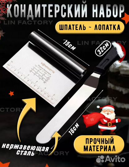 Кондитерский инвентарь новый