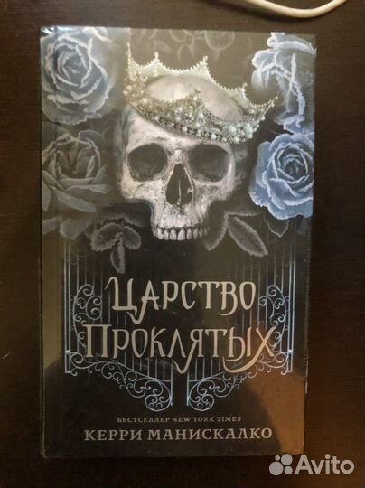 Царство греха