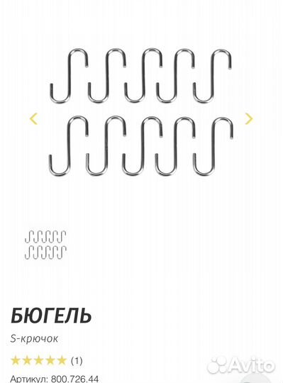 Крючки 10 шт. bygel IKEA