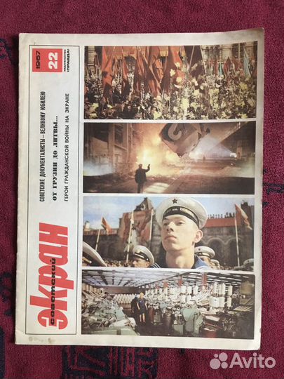 Советский экран №22 ноябрь 1967. Страна моя