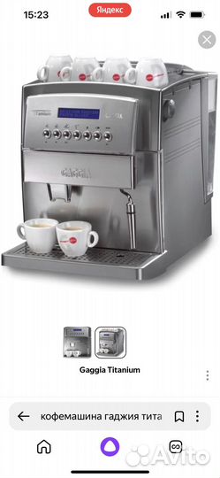 Кофемашина gaggia titanium профессиональная