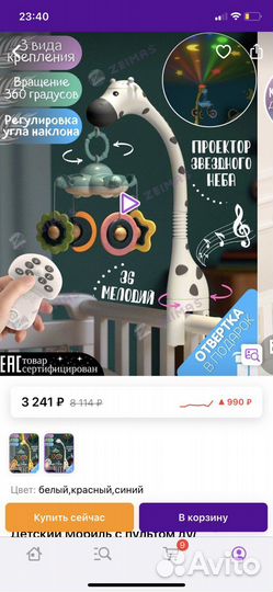 Мобиль на кроватку