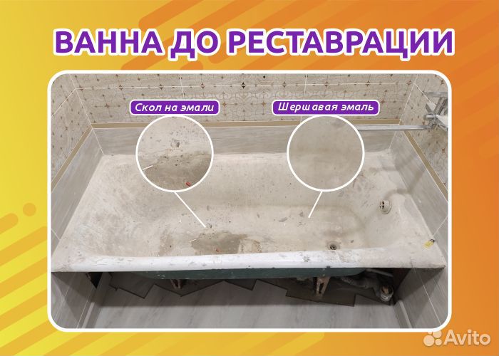 Реставрация ванн Сосенский