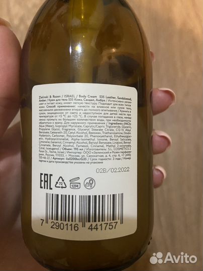 Крем для тела zieliski&rozehen