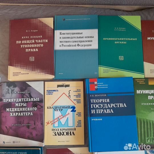 Книги учебники по юриспруденции 19 шт (лот)