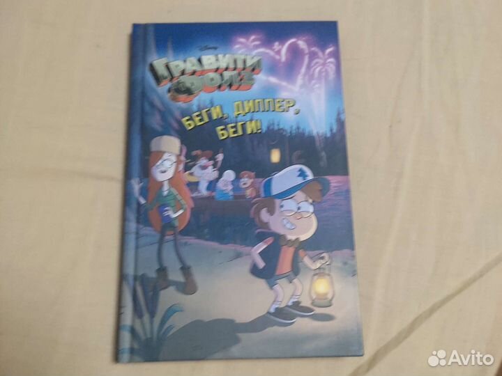 Книга по Гравити Фолз
