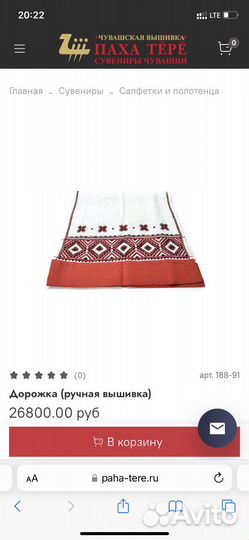 Рушник дорожка чувашская вышивка ручная работа