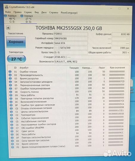 Жесткий диск для ноутбука 250GB