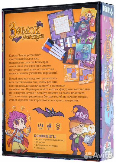 Замок монстров