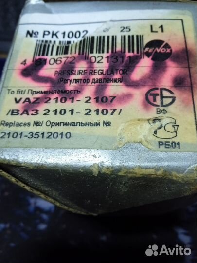 Регулятор давления тормозов ваз 2101-07 рк1002L1
