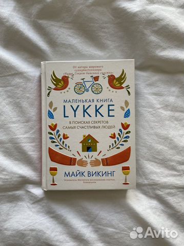 Lykke Викинг Майк