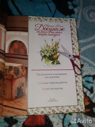 Подарочная книга Декупаж