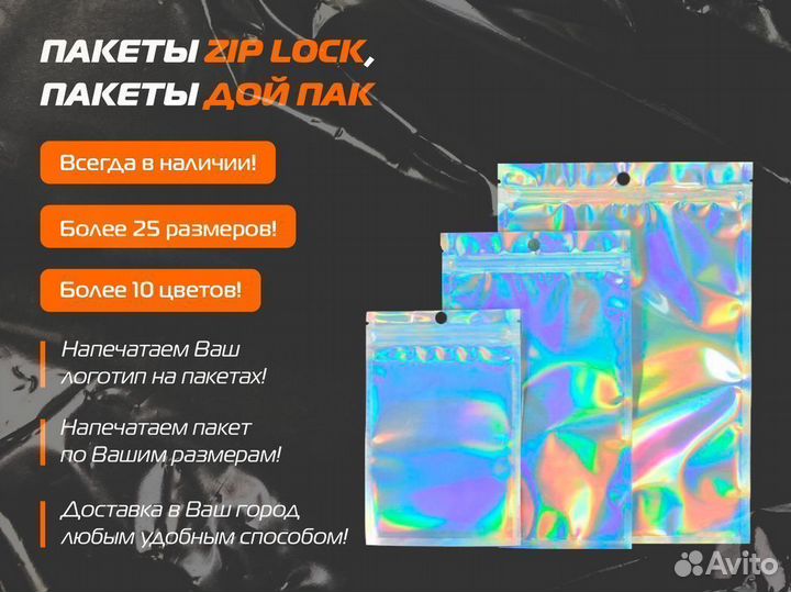Пакеты zip lock / Зип лок пакеты