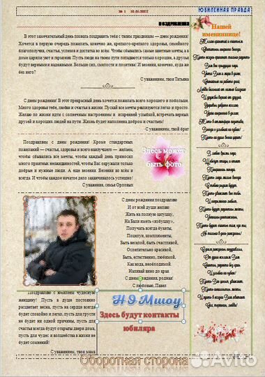 Газета поздравительная для юбиляра