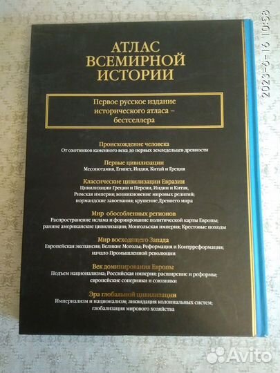 Атлас Всемирной Истории