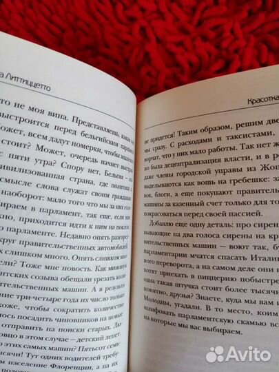Книга Красотка на капоте