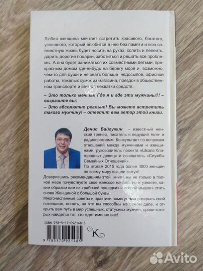 Книга. Как найти достойного мужчину