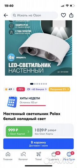 Светильник настенный