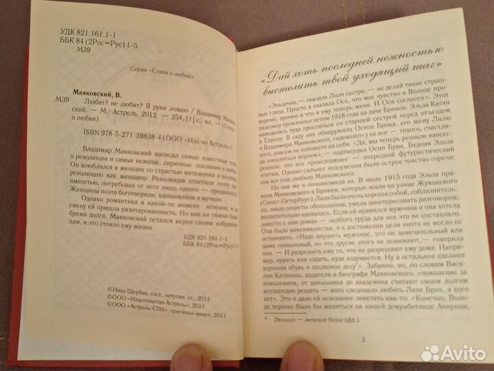 Книга. Стихи. Владимир Маяковский