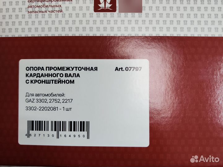 Опора пром кардан вала ГАЗЕЛЬ но 33022202081