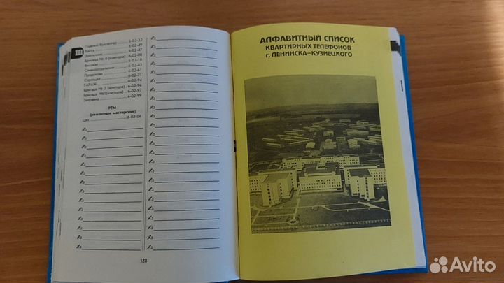 Телефоный справочник