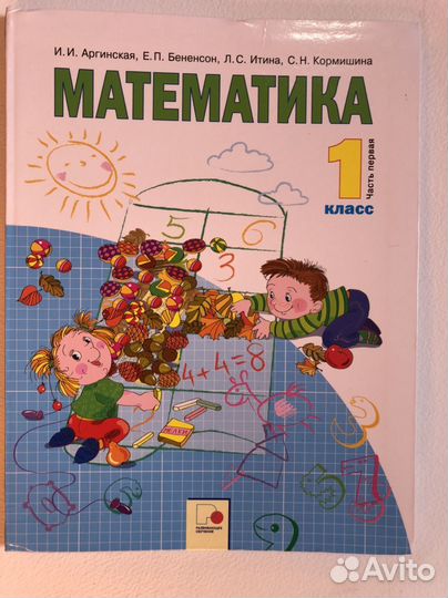 Учебник математика 1 класс