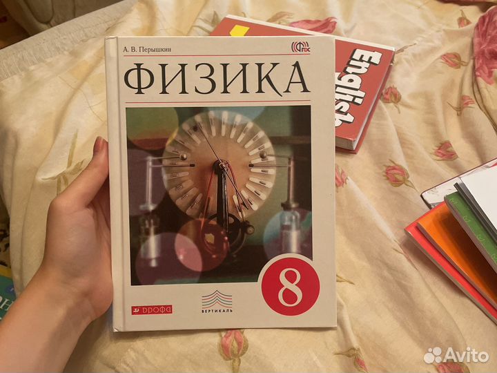 Учебник по физике 8 класс перышкин
