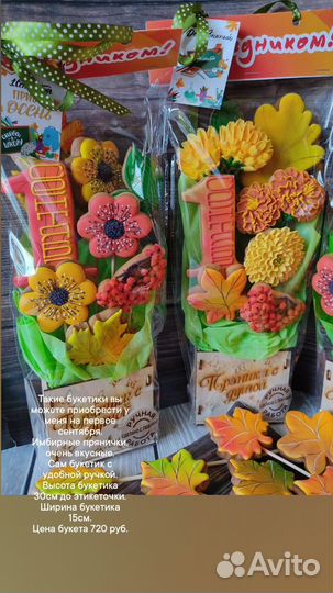 Пряники Имбирные букеты цветов