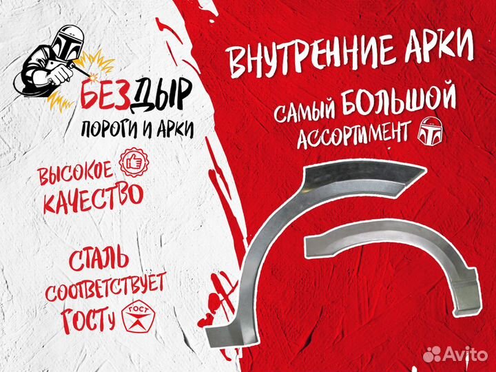 Арка Chevrolet Aveo T200 седан правая