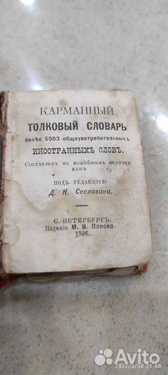 Антикварные книги