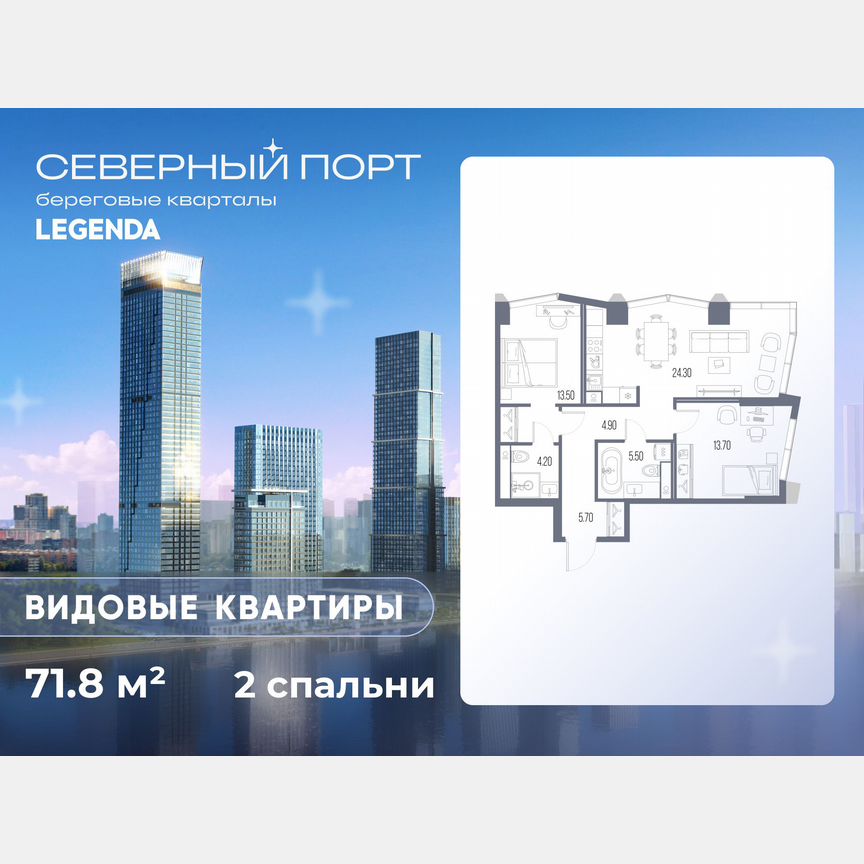 2-к. квартира, 71,8 м², 32/58 эт.